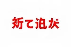 共享单车乱停放治理回访封面，人行道上的车辆摆放线