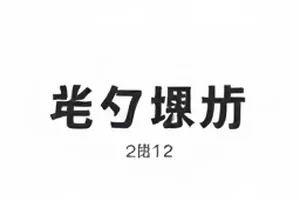 老年人手机课堂的报名潮封面，课堂上的手机操作演示